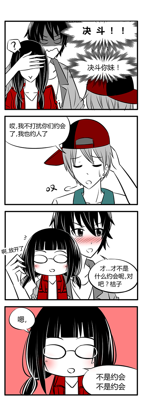 土包女恋爱养成记漫画,第16章：好像有什么船翻了4图