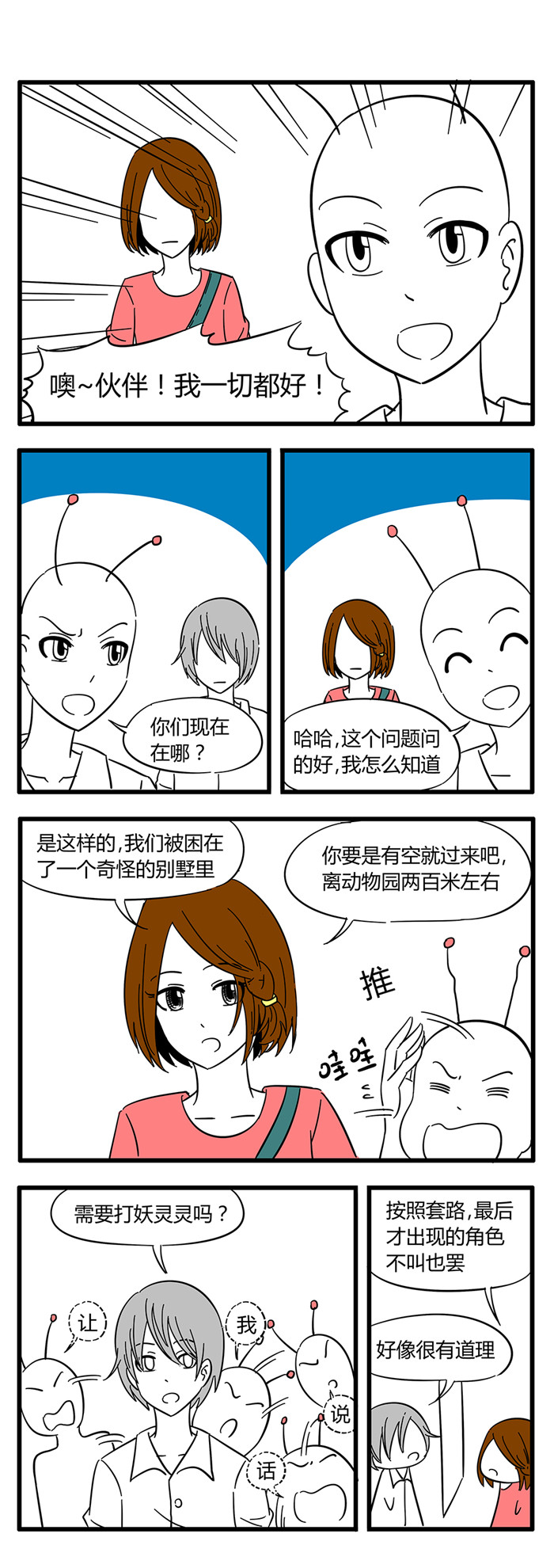 土包女恋爱养成记漫画,第32章：诡异的房子24图
