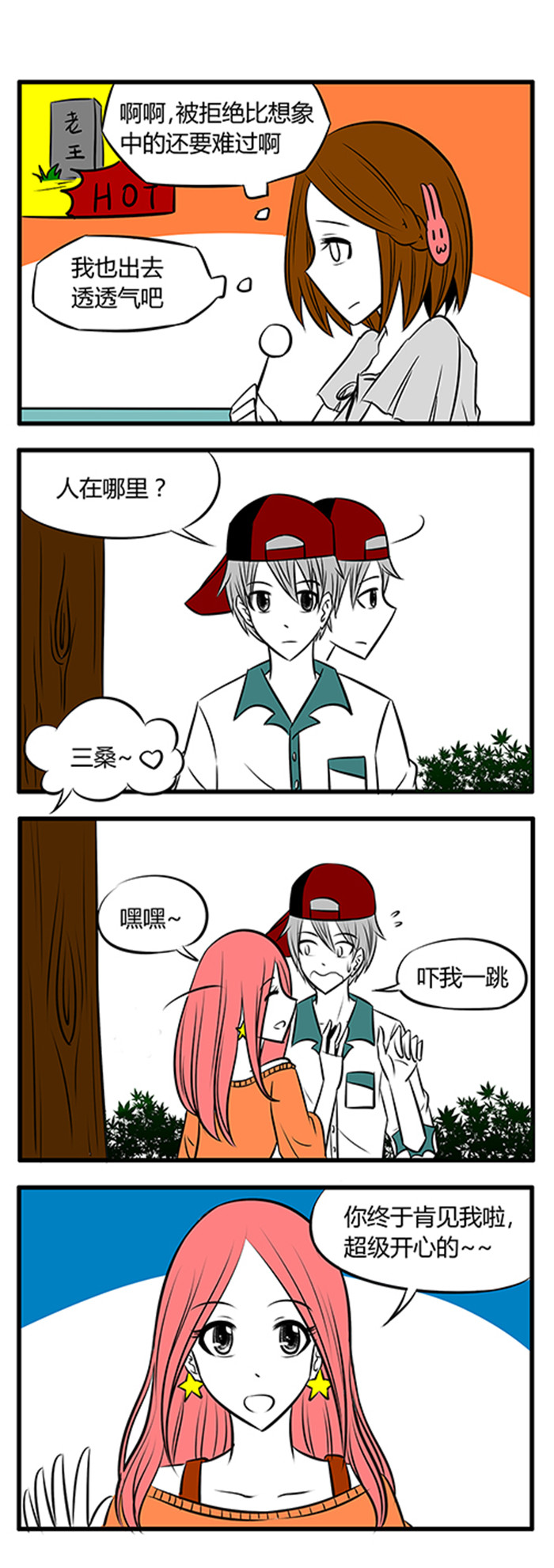 土包女恋爱养成记漫画,第17章：唯有美食和爱不可辜负4图