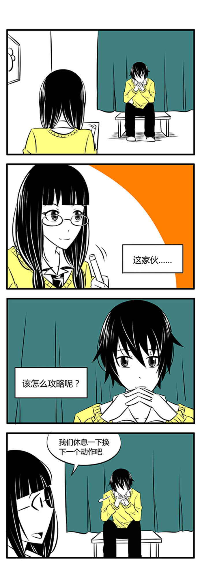 土包女恋爱养成记漫画,第12章：雨天1图