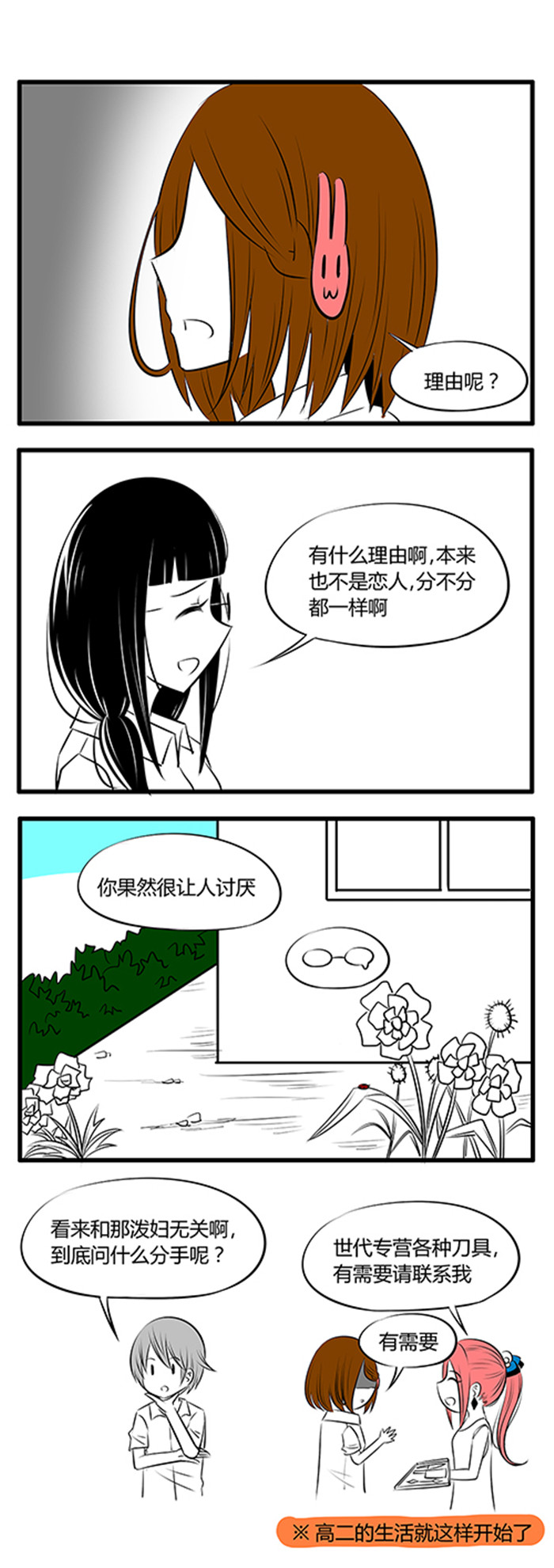 土包女恋爱养成记漫画,第27章：开学啦3图