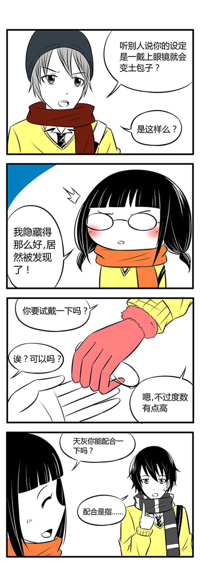 土包女恋爱养成记漫画,第5章：过年啦3图