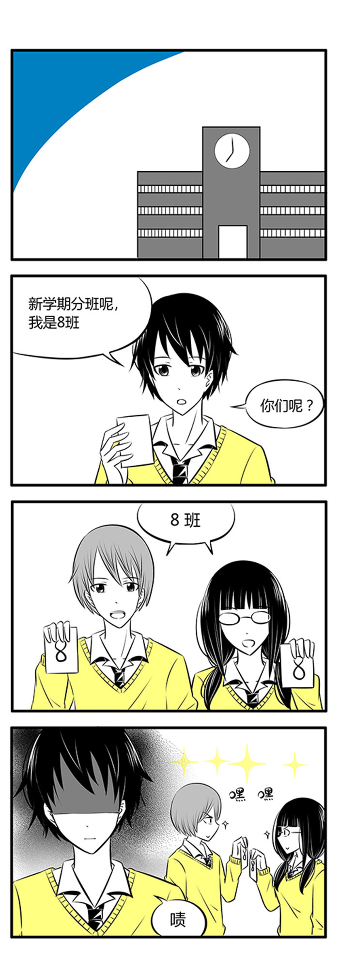 土包女恋爱养成记漫画,第6章：新学期1图