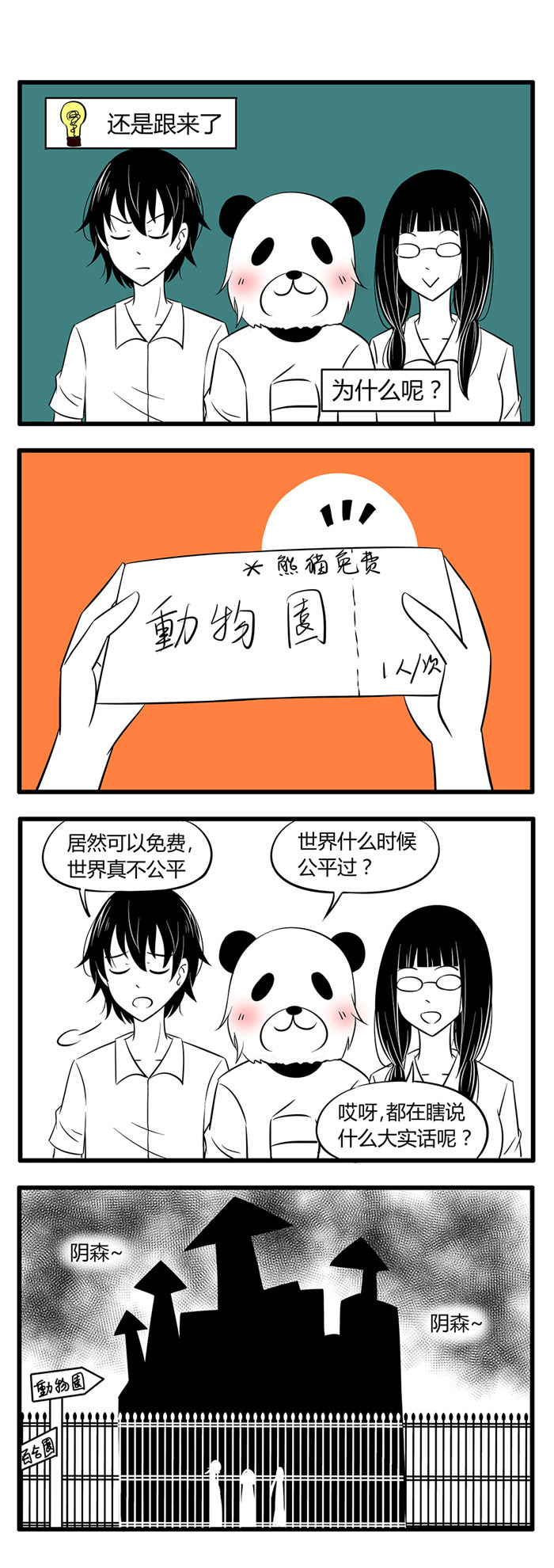 土包女恋爱养成记漫画,第31章：诡异的房子11图