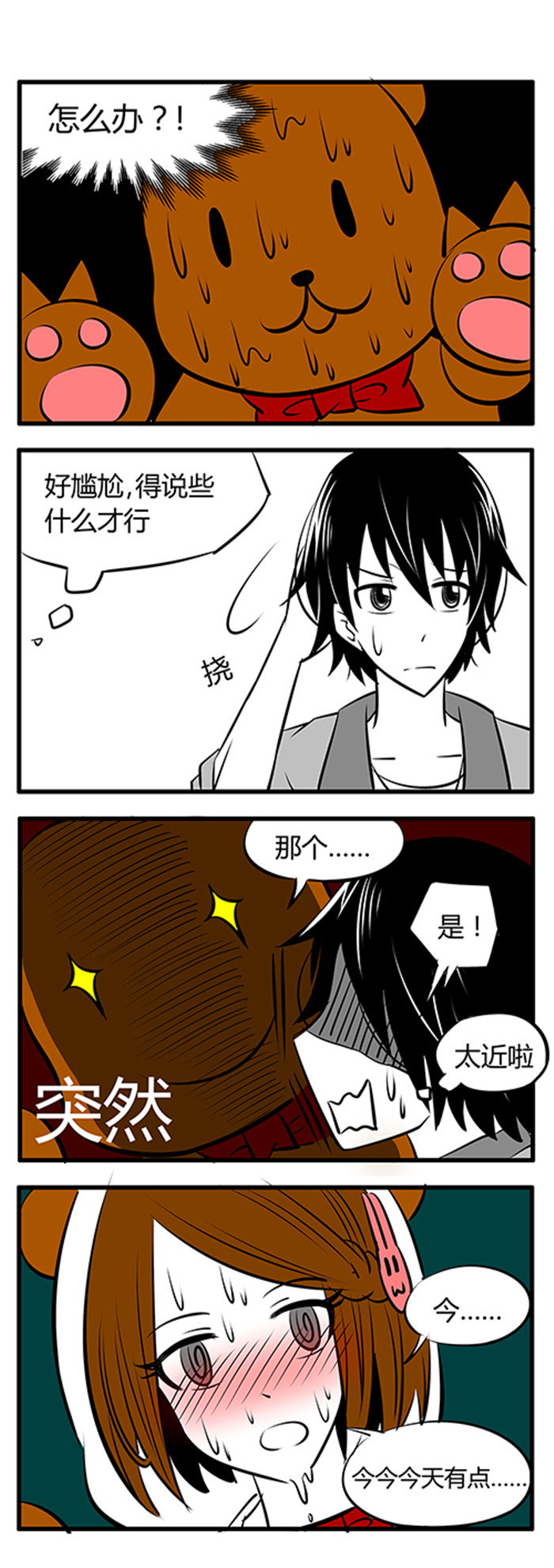 土包女恋爱养成记漫画,第15章：睁眼说瞎话2图