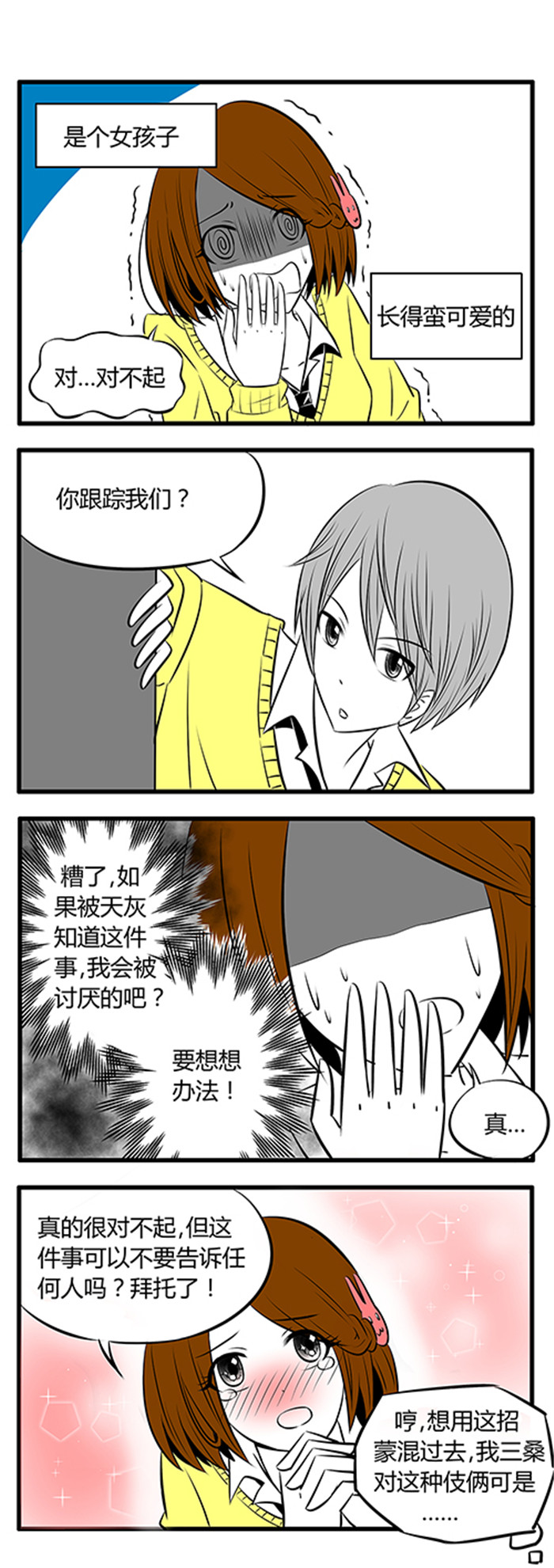 土包女恋爱养成记漫画,第4章：餐厅2图