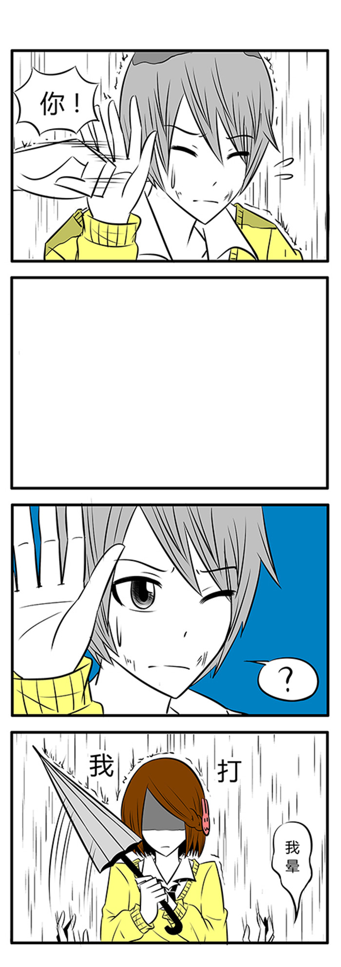 土包女恋爱养成记漫画,第12章：雨天2图