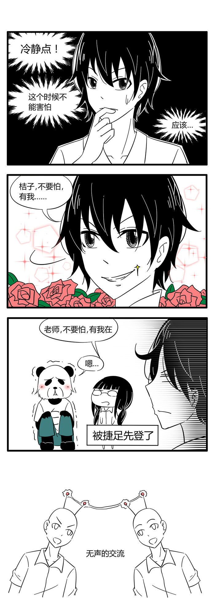 土包女恋爱养成记漫画,第32章：诡异的房子23图
