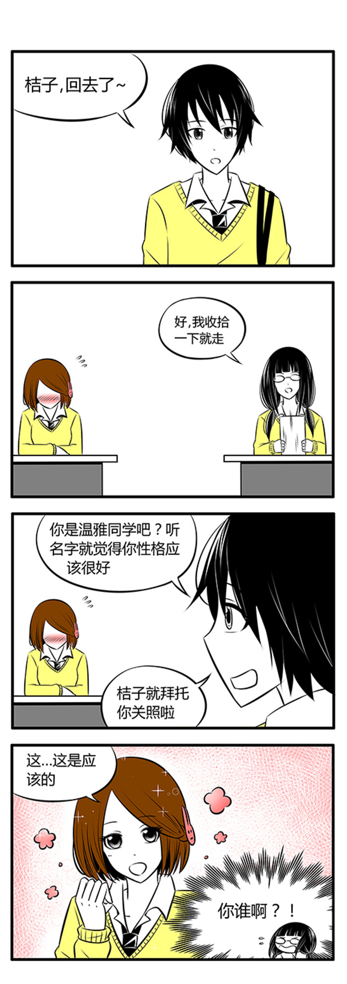 土包女恋爱养成记漫画,第6章：新学期2图