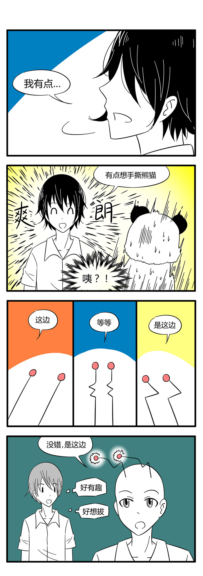 土包女恋爱养成记漫画,第34章：诡异的房子42图