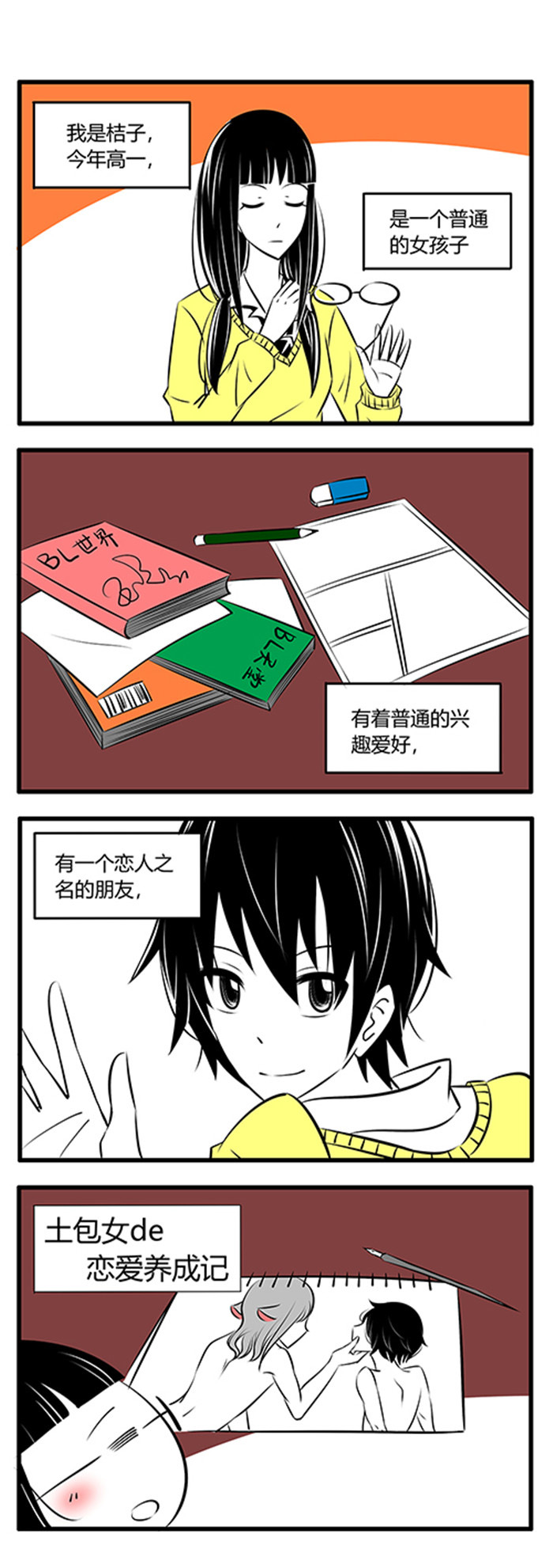 土包女恋爱养成记漫画,第20章：大概是朋友吧1图