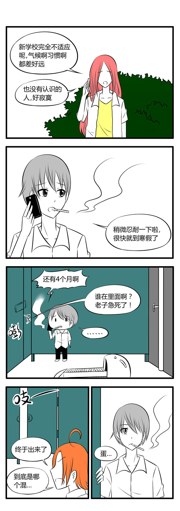 土包女恋爱养成记漫画,第30章：放假后一周1图