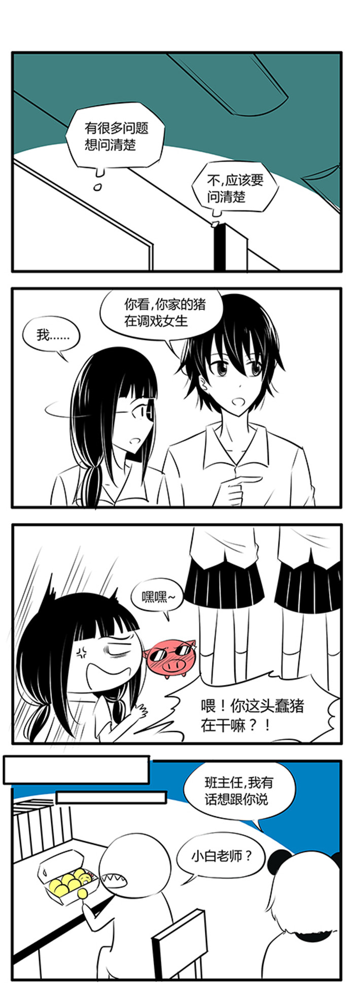 土包女恋爱养成记漫画,第28章：confused5图