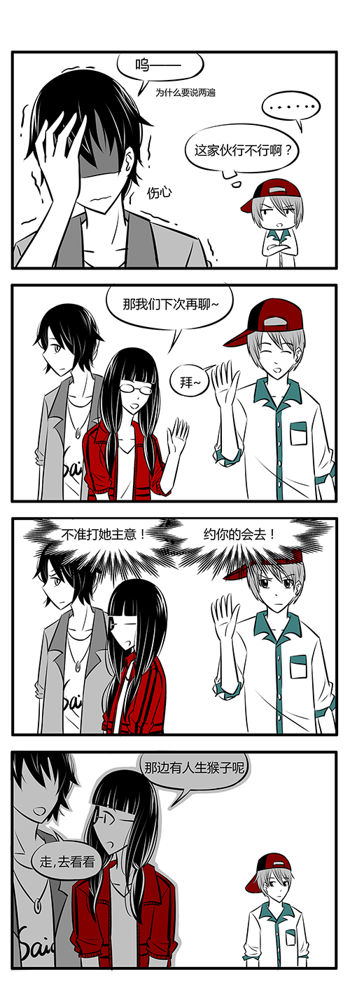 土包女恋爱养成记漫画,第16章：好像有什么船翻了5图