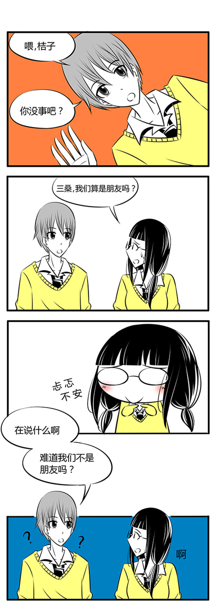 土包女恋爱养成记漫画,第20章：大概是朋友吧5图