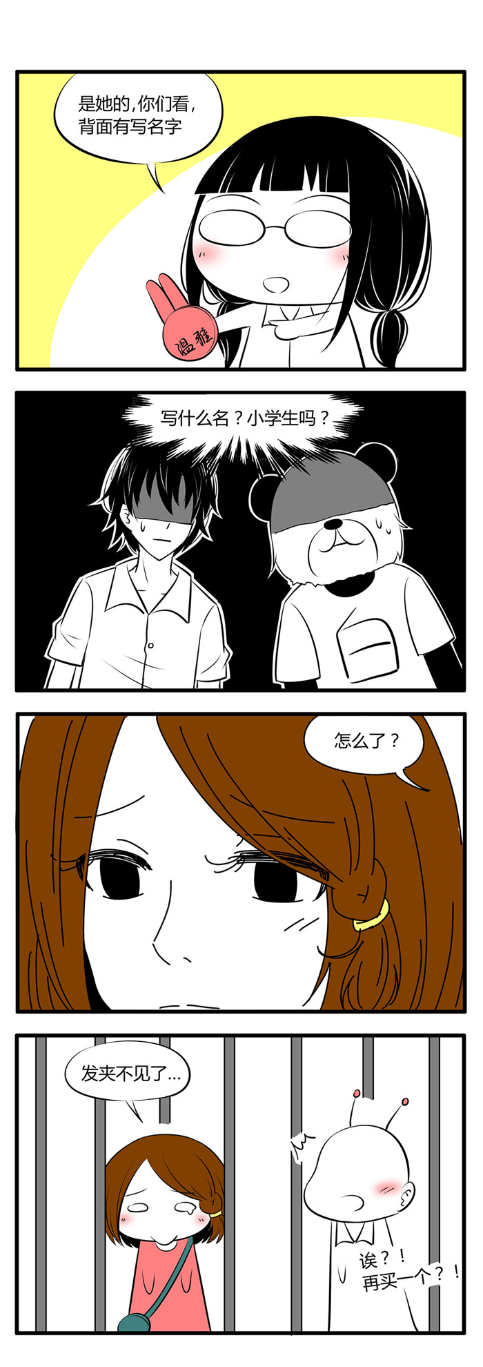 土包女恋爱养成记漫画,第31章：诡异的房子15图