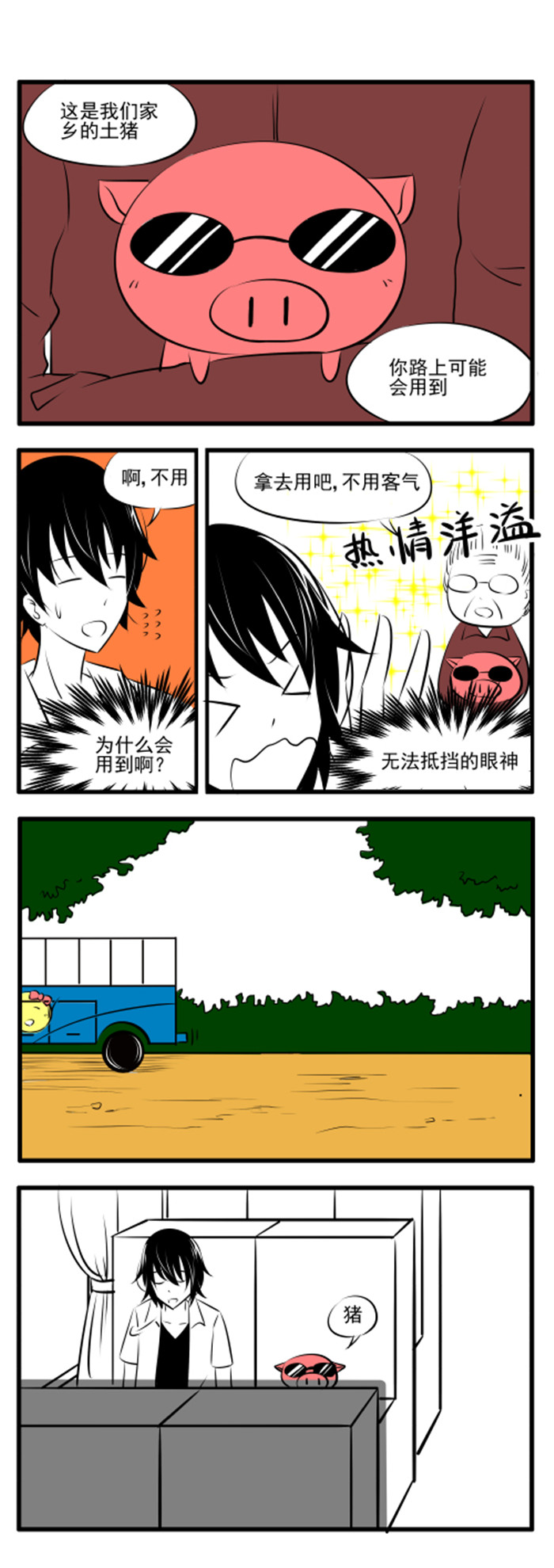 土包女恋爱养成记漫画,第26章：所以？5图