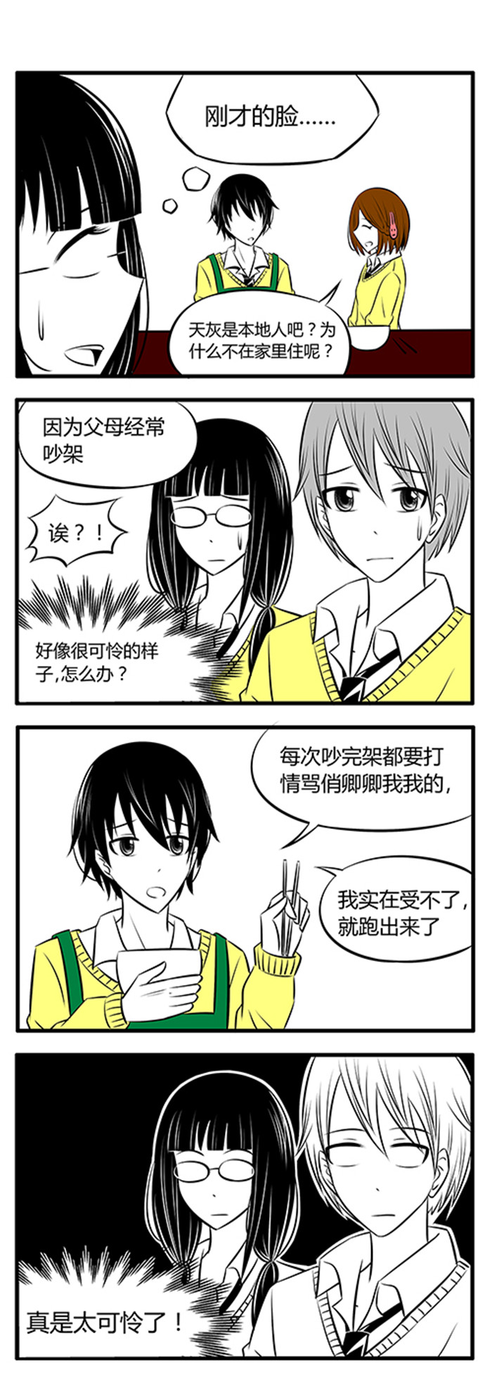土包女恋爱养成记漫画,第8章：喝酒2图
