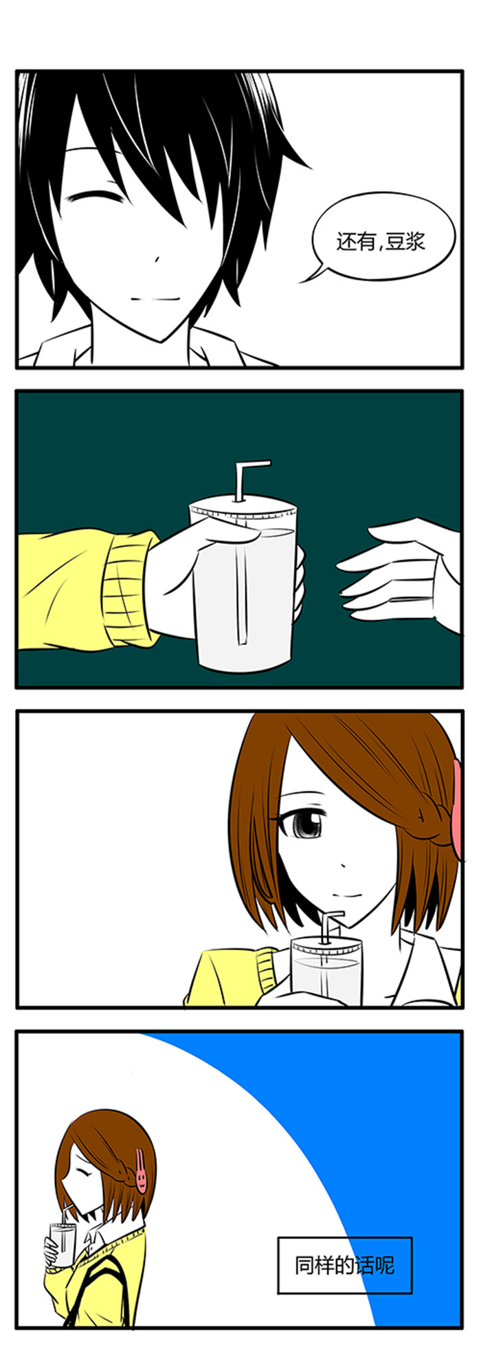 土包女恋爱养成记漫画,第11章：被爱与不被爱的人4图