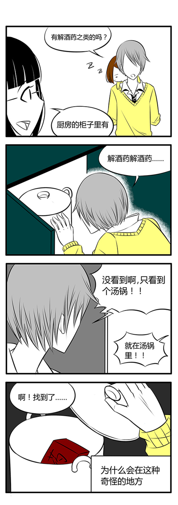 土包女恋爱养成记漫画,第10章：不是主角的人1图