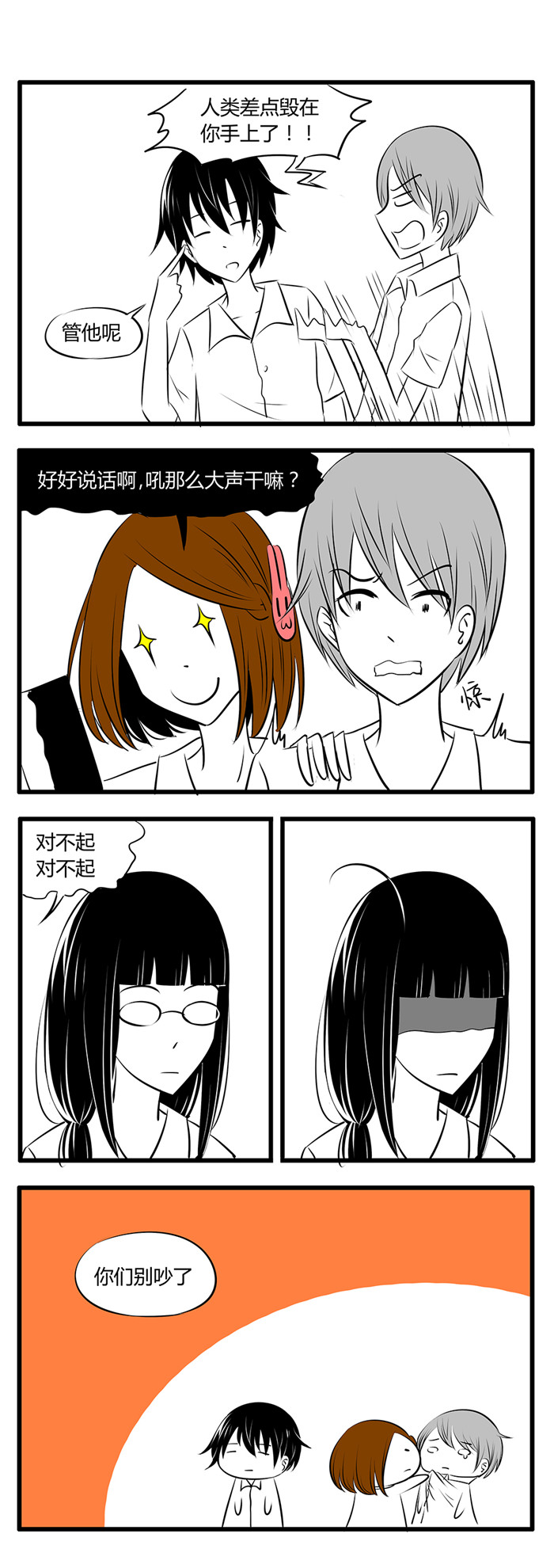 土包女恋爱养成记漫画,第29章：国庆小剧场5图