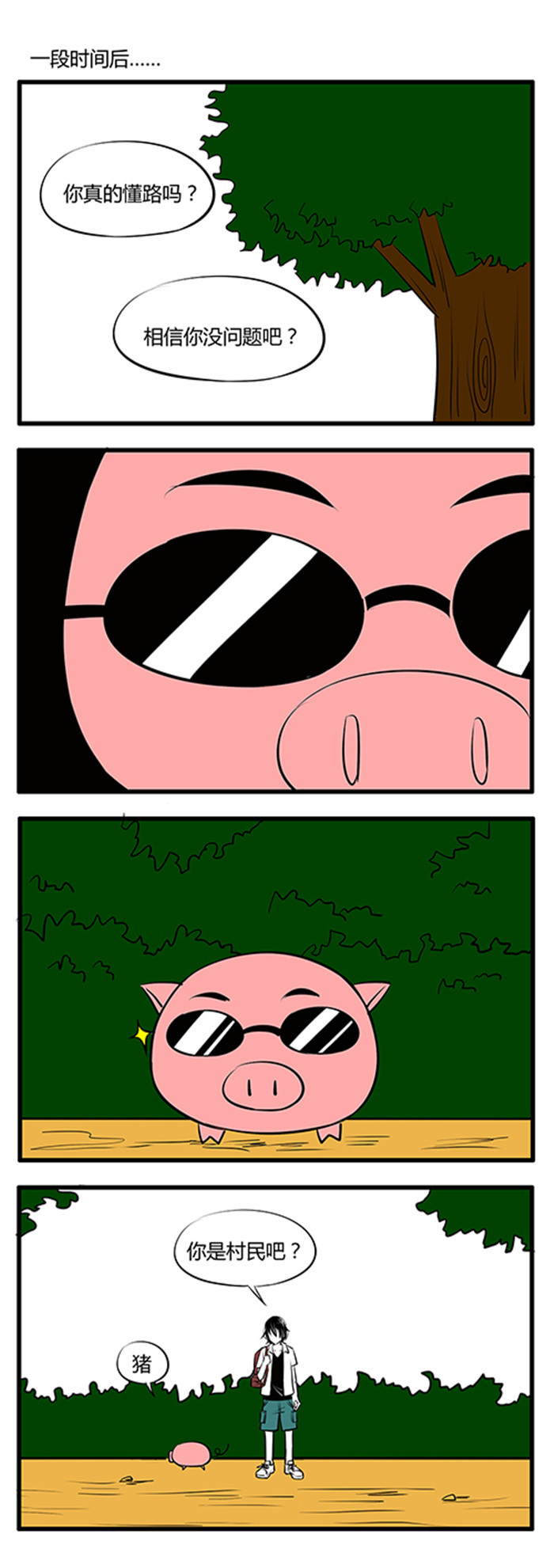 土包女恋爱养成记漫画,第24章：眼镜村4图