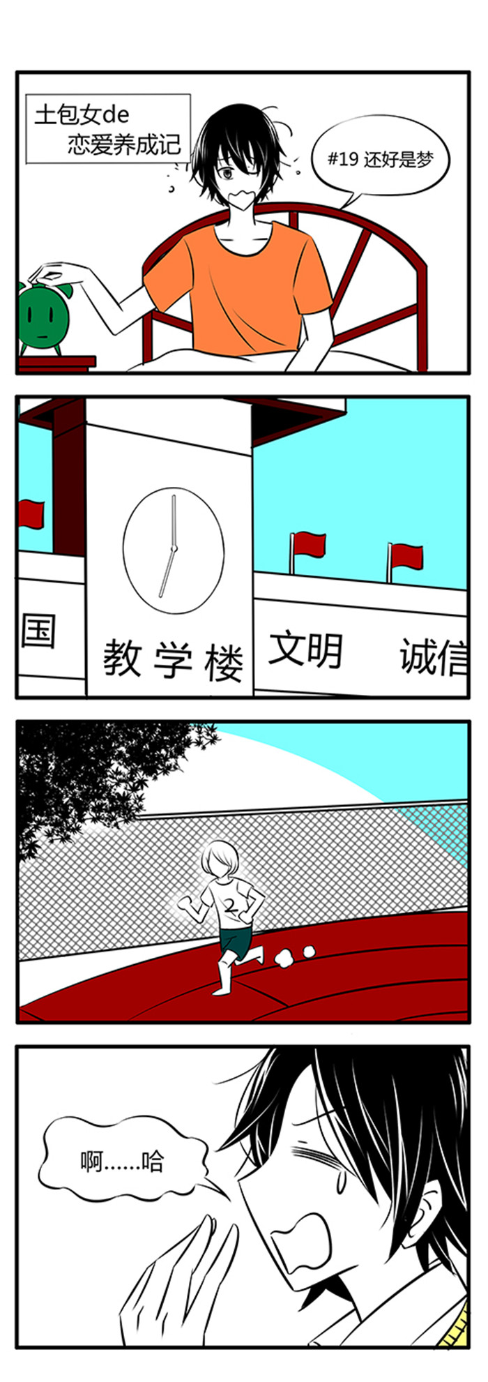 土包女恋爱养成记漫画,第19章：实习老师2图