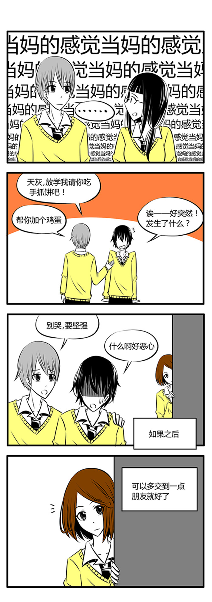 土包女恋爱养成记漫画,第20章：大概是朋友吧3图