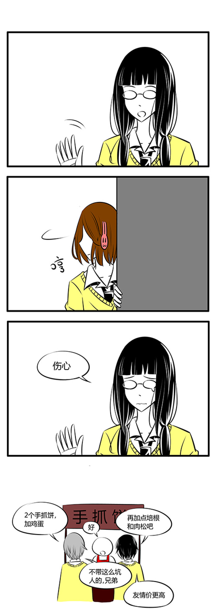 土包女恋爱养成记漫画,第20章：大概是朋友吧4图