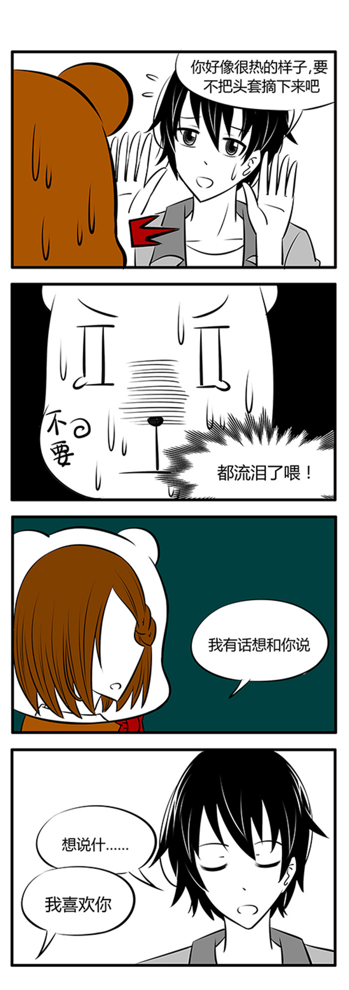 土包女恋爱养成记漫画,第15章：睁眼说瞎话5图