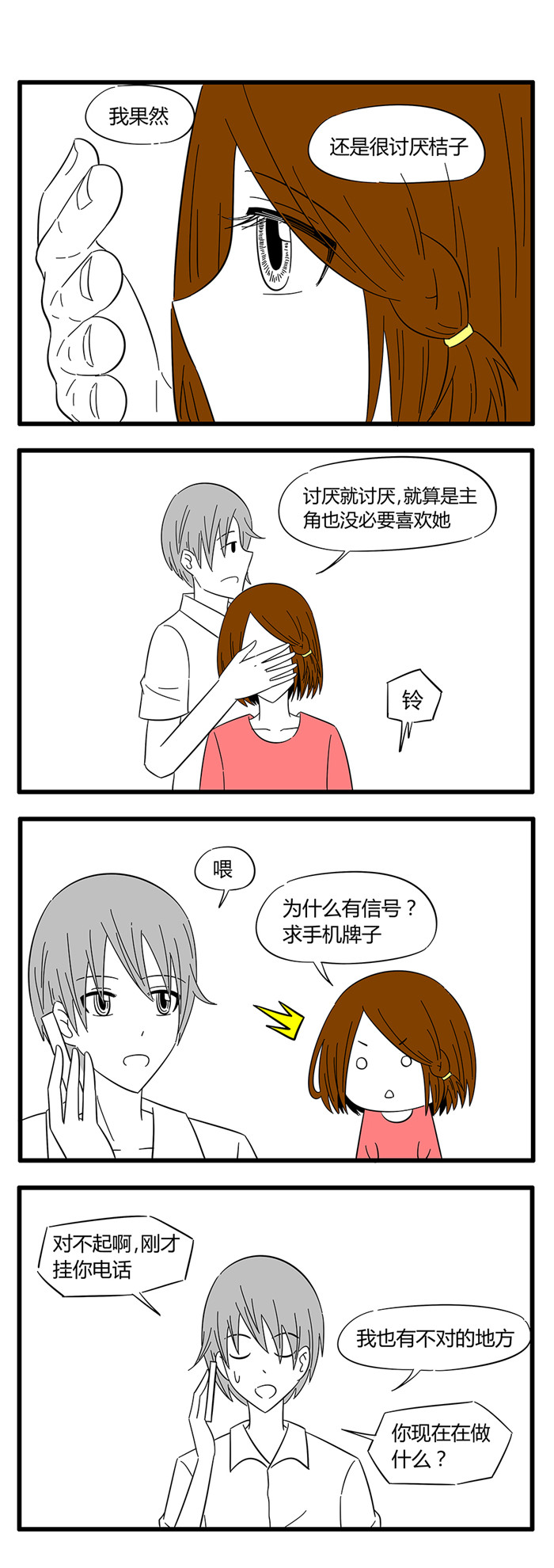 土包女恋爱养成记漫画,第35章：诡异的房子52图