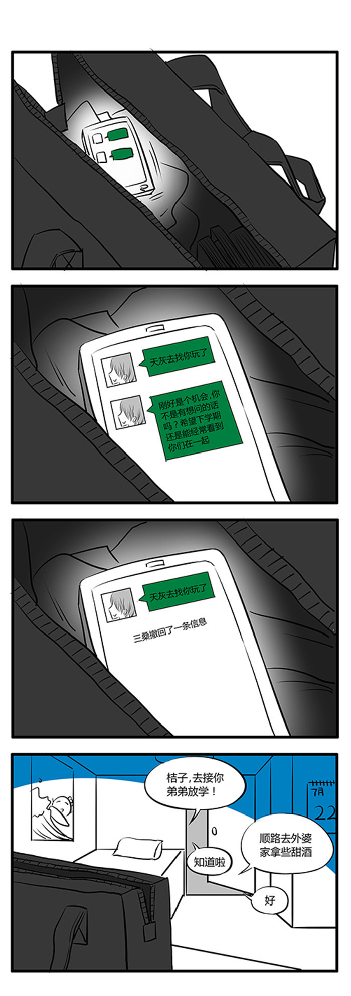 土包女恋爱养成记漫画,第23章：暑假3图