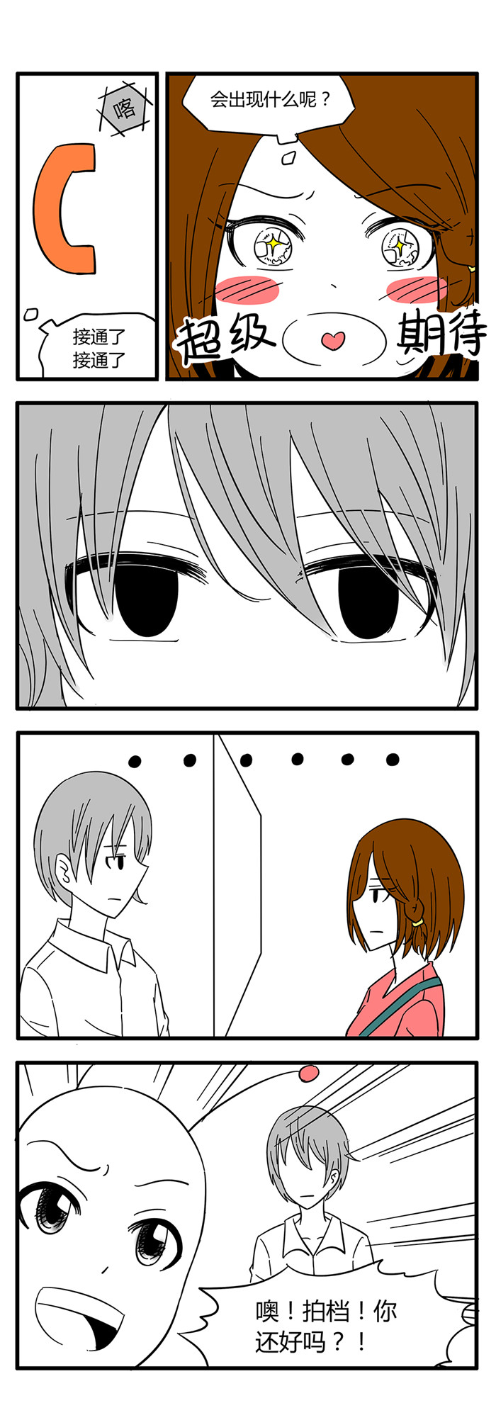 土包女恋爱养成记漫画,第32章：诡异的房子23图