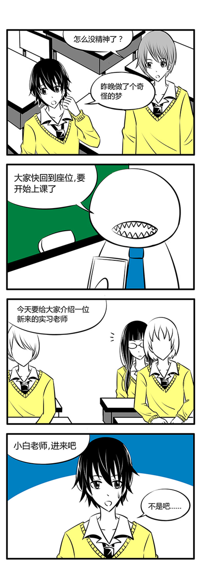 土包女恋爱养成记漫画,第19章：实习老师3图