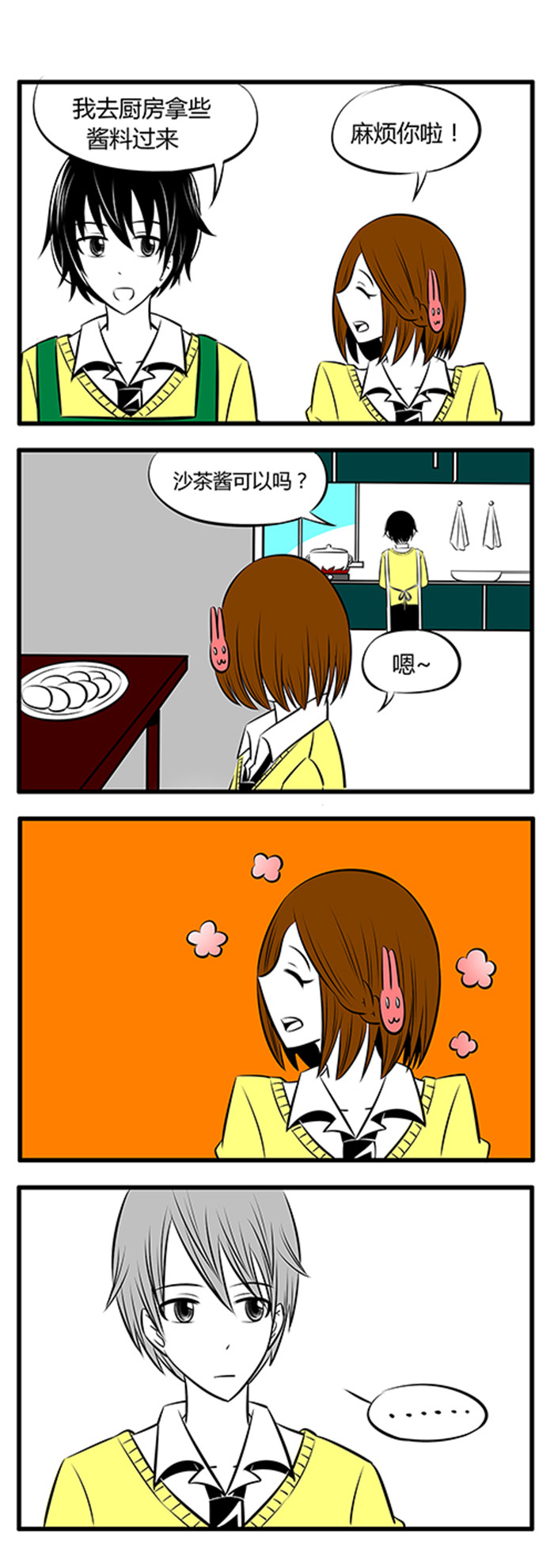 土包女恋爱养成记漫画,第8章：喝酒3图