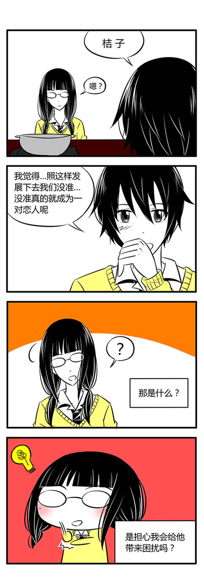 土包女恋爱养成记漫画,第9章：所以说不要喝酒3图