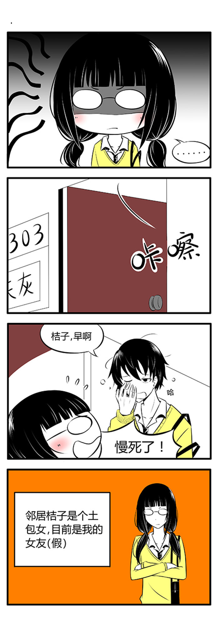 土包女恋爱养成记漫画,第2章：吃面中1图