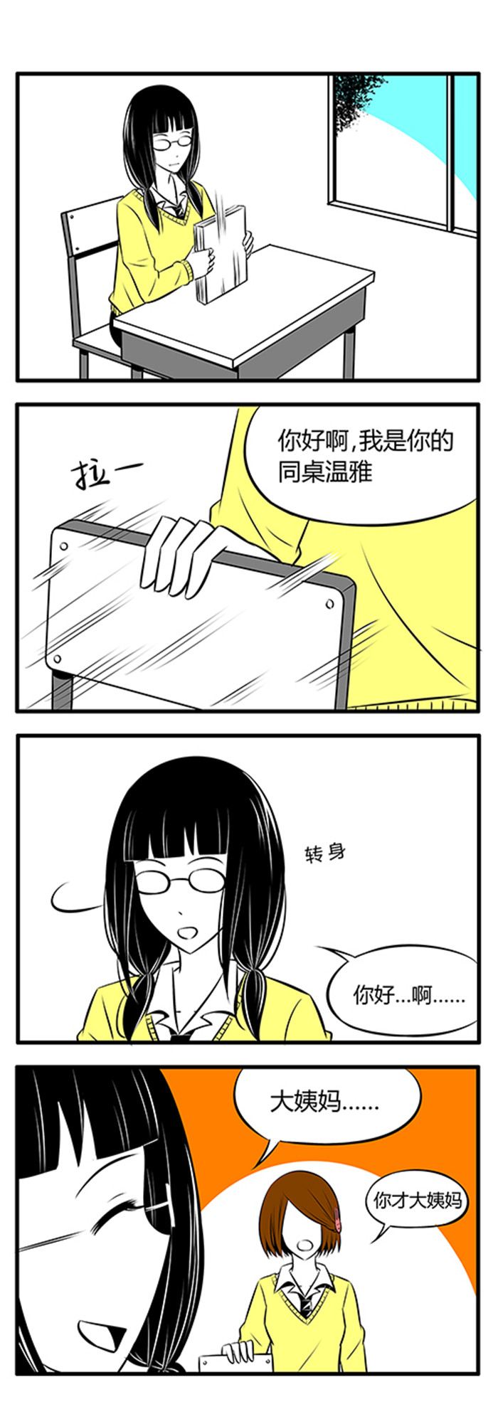 土包女恋爱养成记漫画,第6章：新学期5图