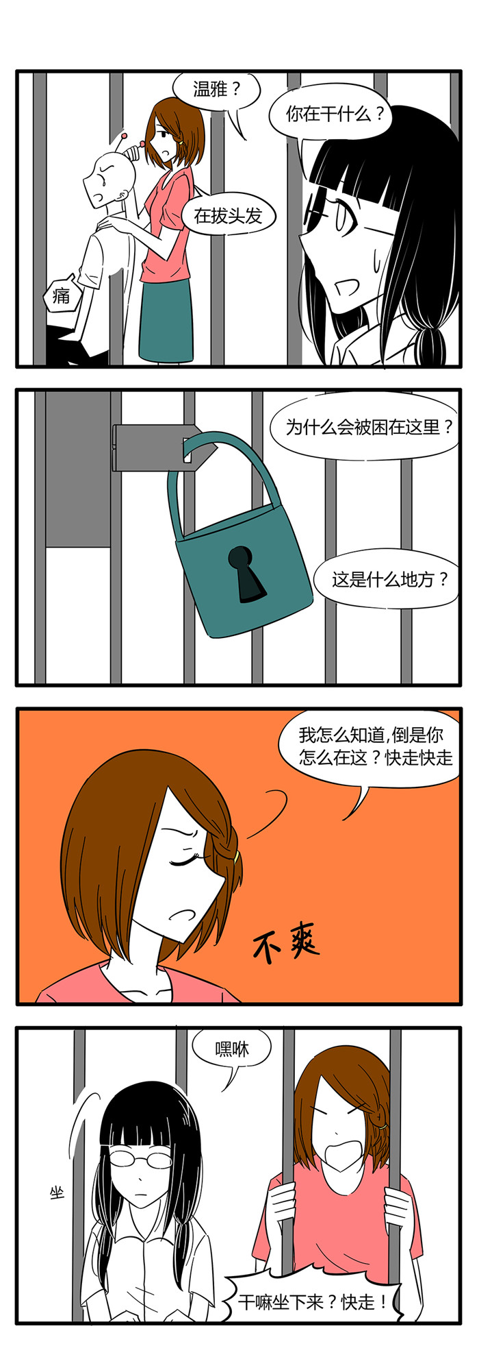 土包女恋爱养成记漫画,第33章：诡异的房子33图