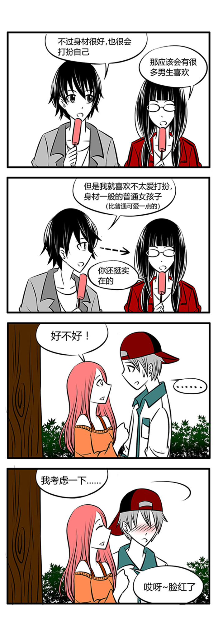 土包女恋爱养成记漫画,第17章：唯有美食和爱不可辜负2图