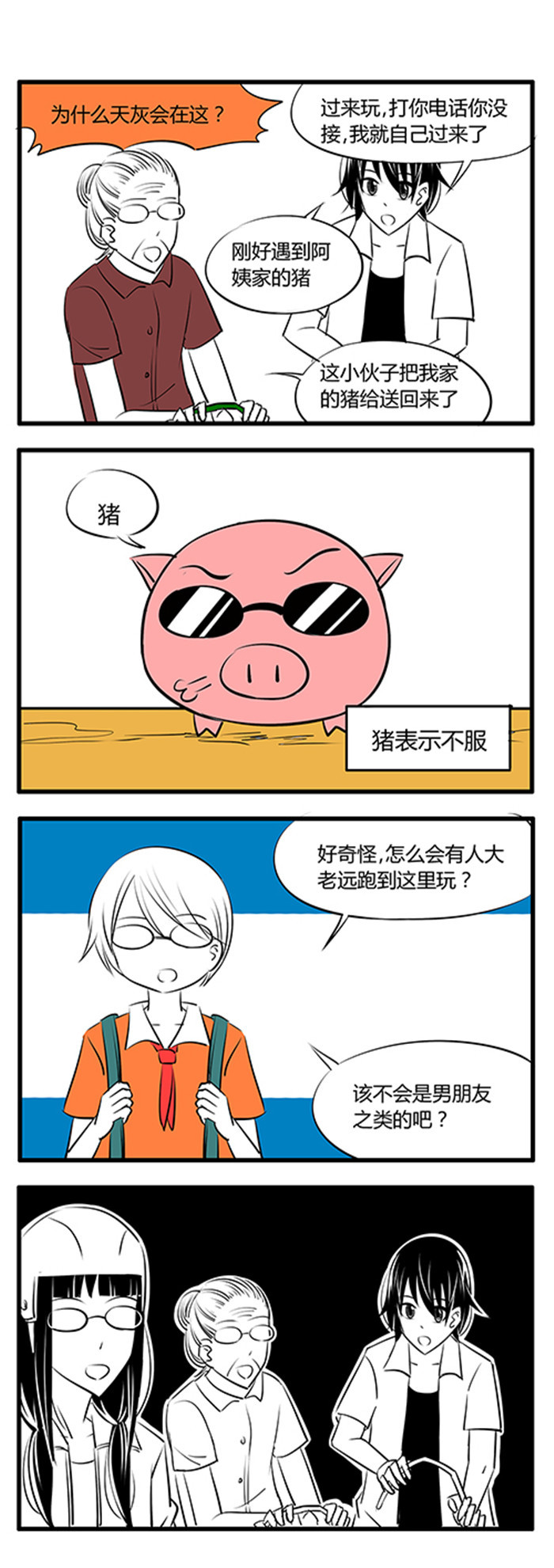 土包女恋爱养成记漫画,第24章：眼镜村1图