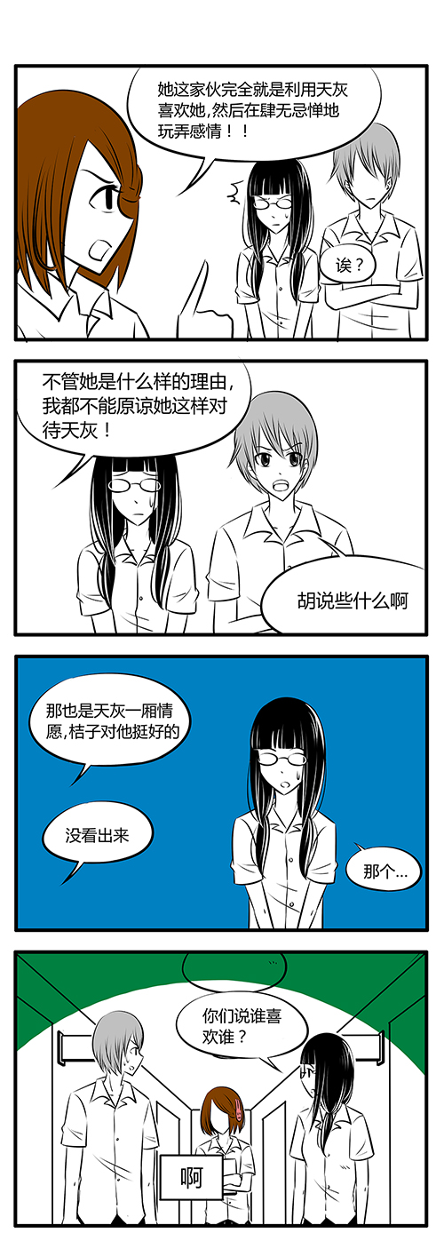 土包女恋爱养成记漫画,第22章：期末考试5图