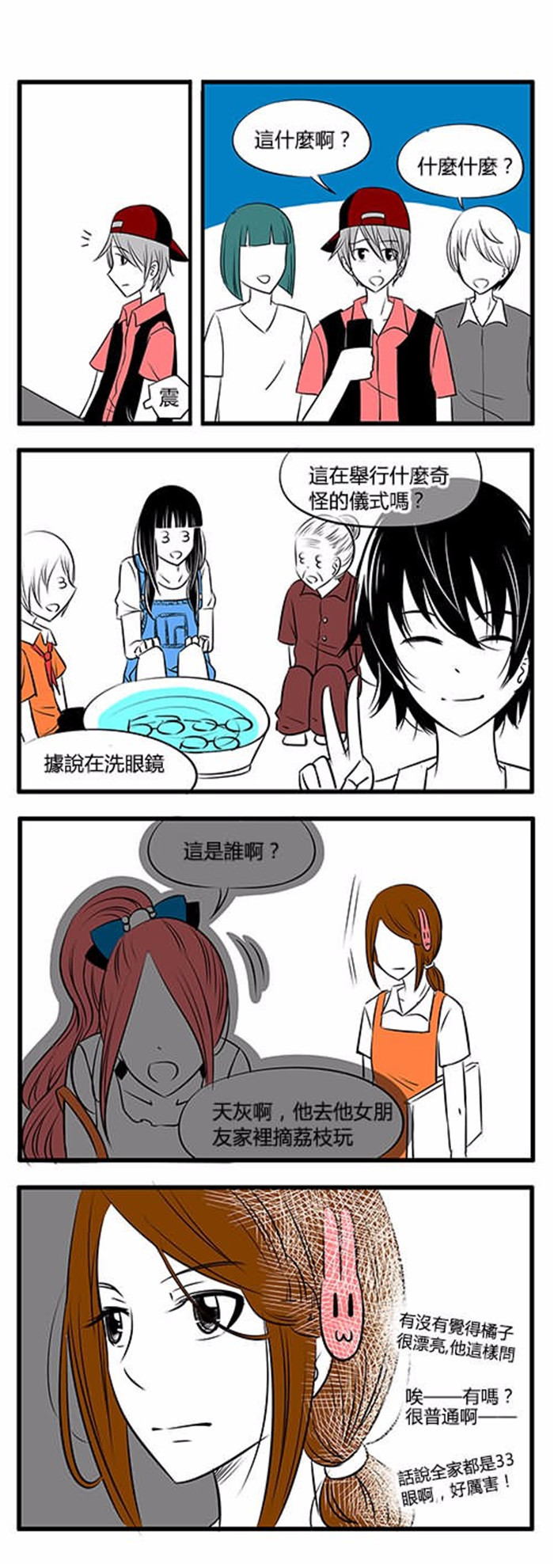 土包女恋爱养成记漫画,第25章：相由心生2图