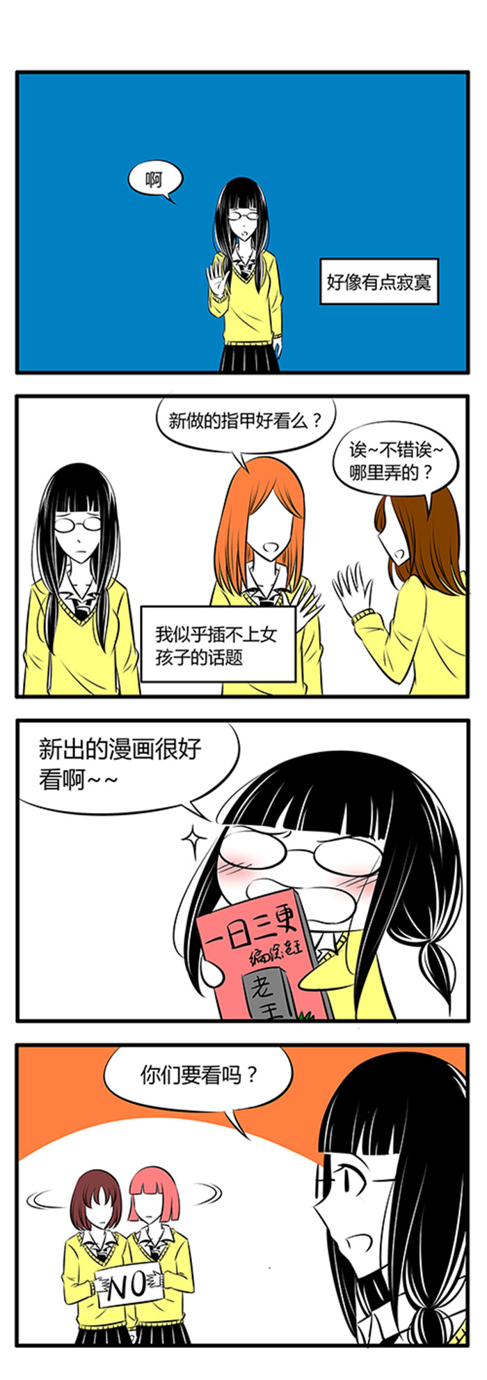 土包女恋爱养成记漫画,第20章：大概是朋友吧3图