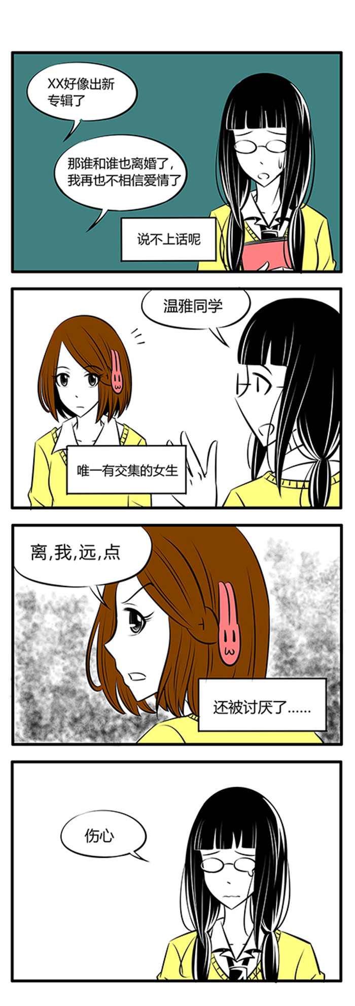 土包女恋爱养成记漫画,第20章：大概是朋友吧4图