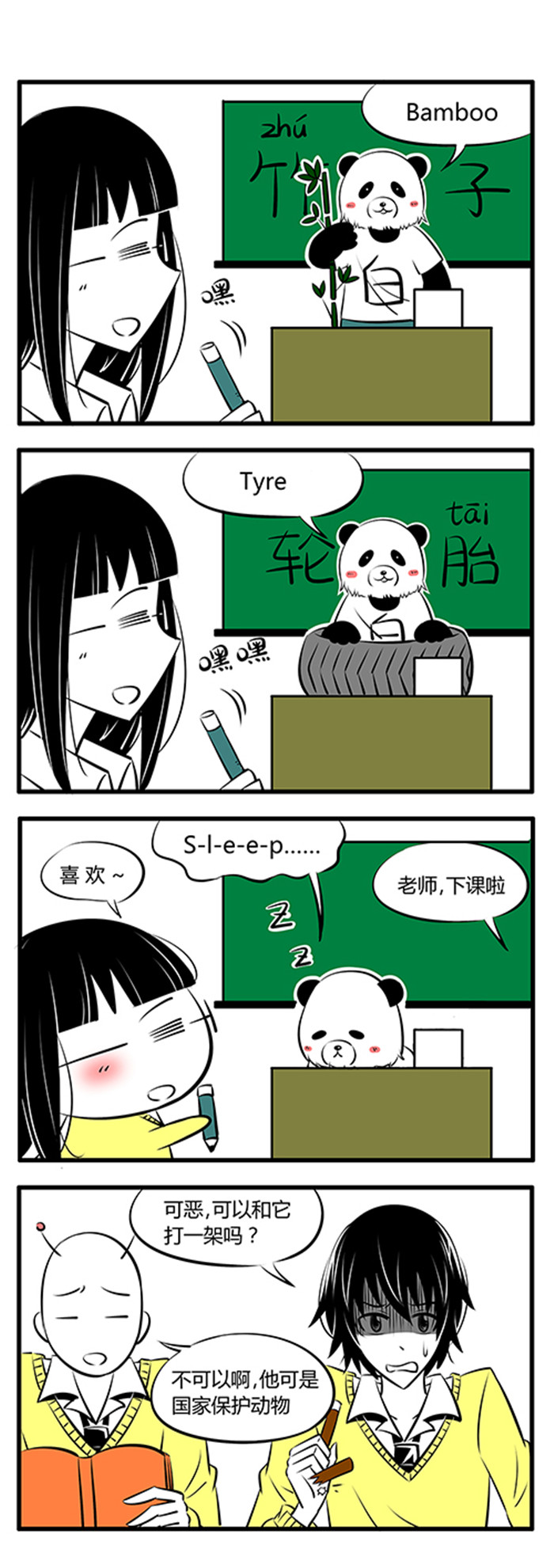 土包女恋爱养成记漫画,第19章：实习老师5图