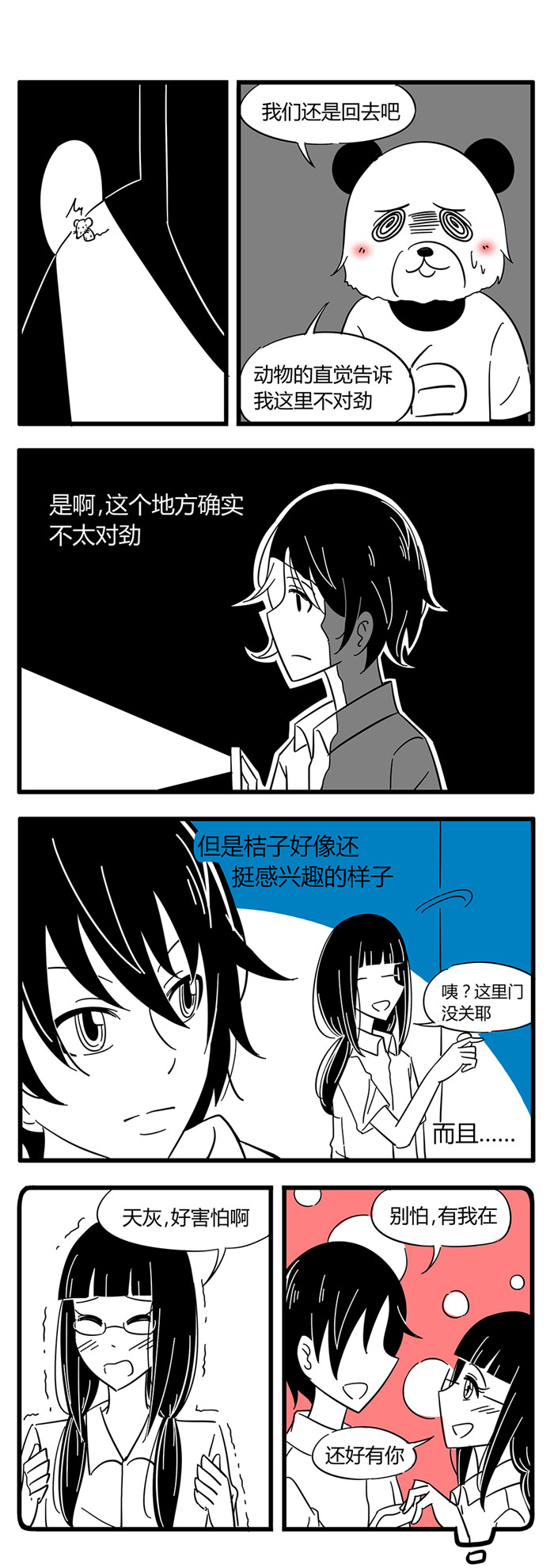 土包女恋爱养成记漫画,第32章：诡异的房子21图