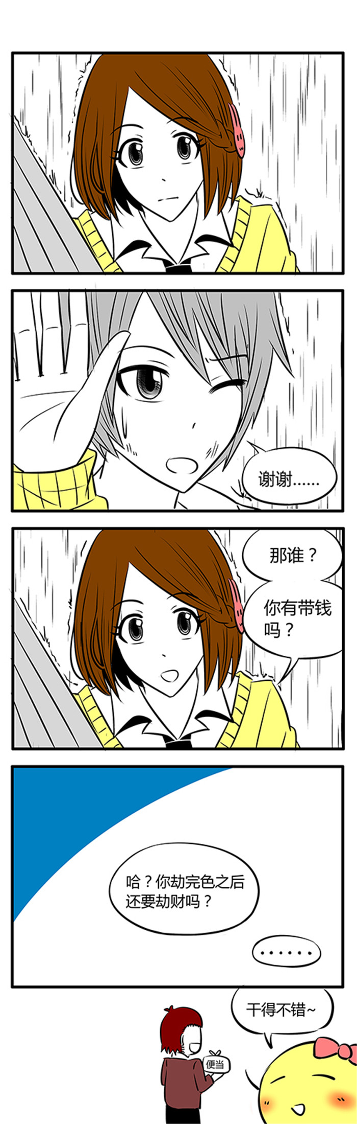 土包女恋爱养成记漫画,第12章：雨天3图