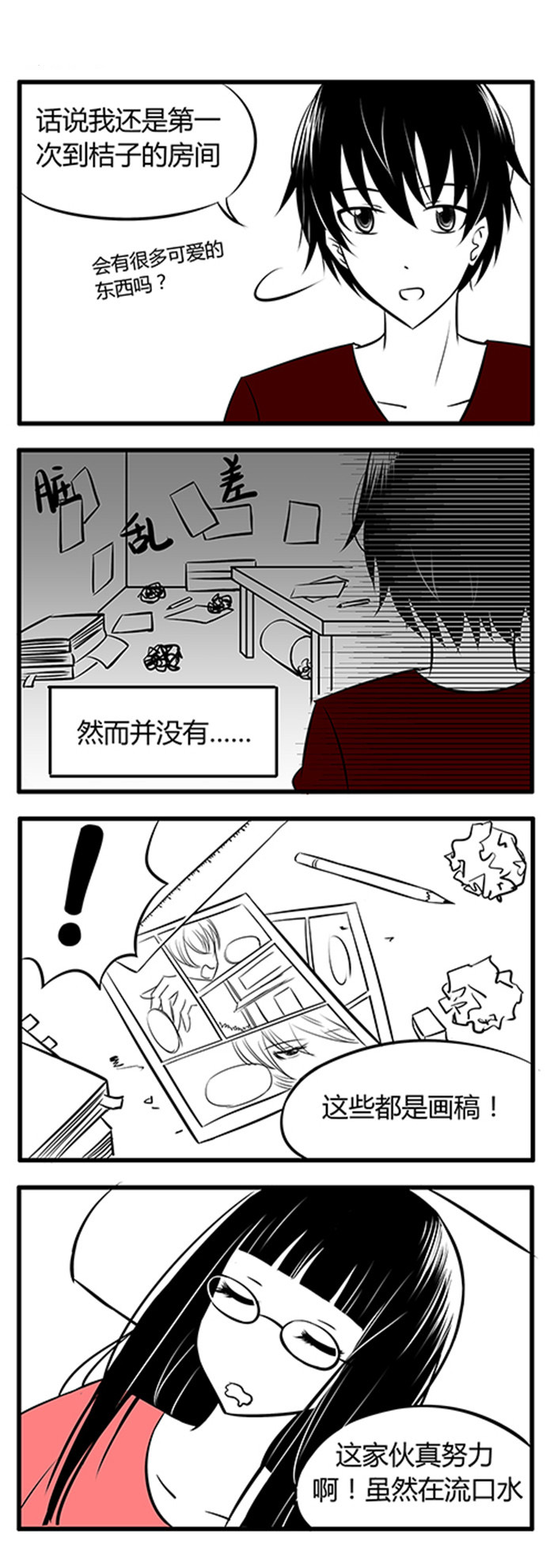 土包女恋爱养成记漫画,第3章：可爱女孩子5图