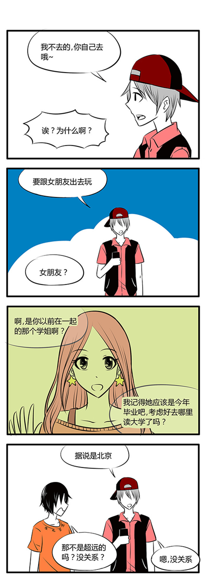 土包女恋爱养成记漫画,第23章：暑假3图
